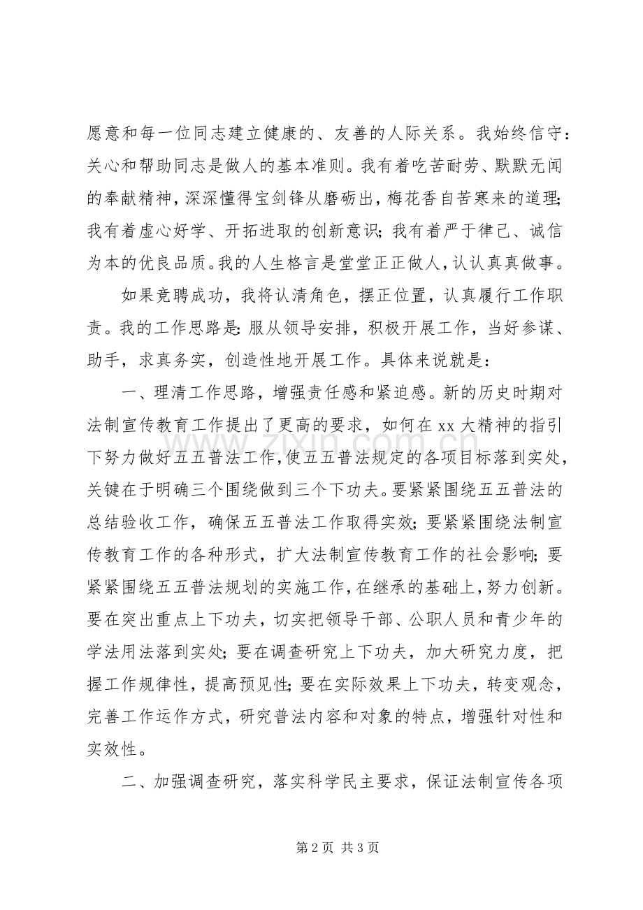 宣教科科长竞争上岗演讲稿.docx_第2页