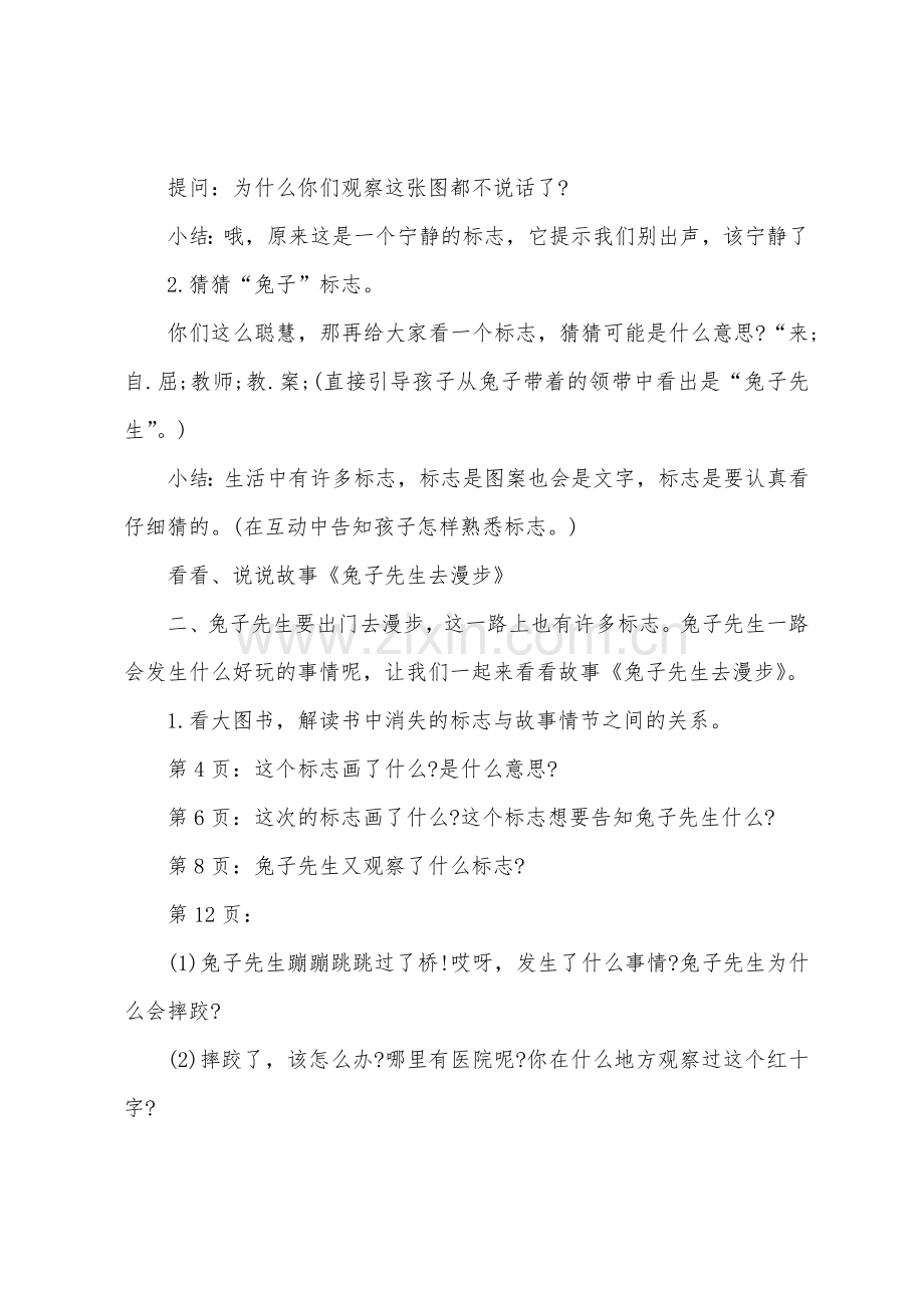 中班语言详案教案及教学反思《兔子先生去散步》.docx_第2页