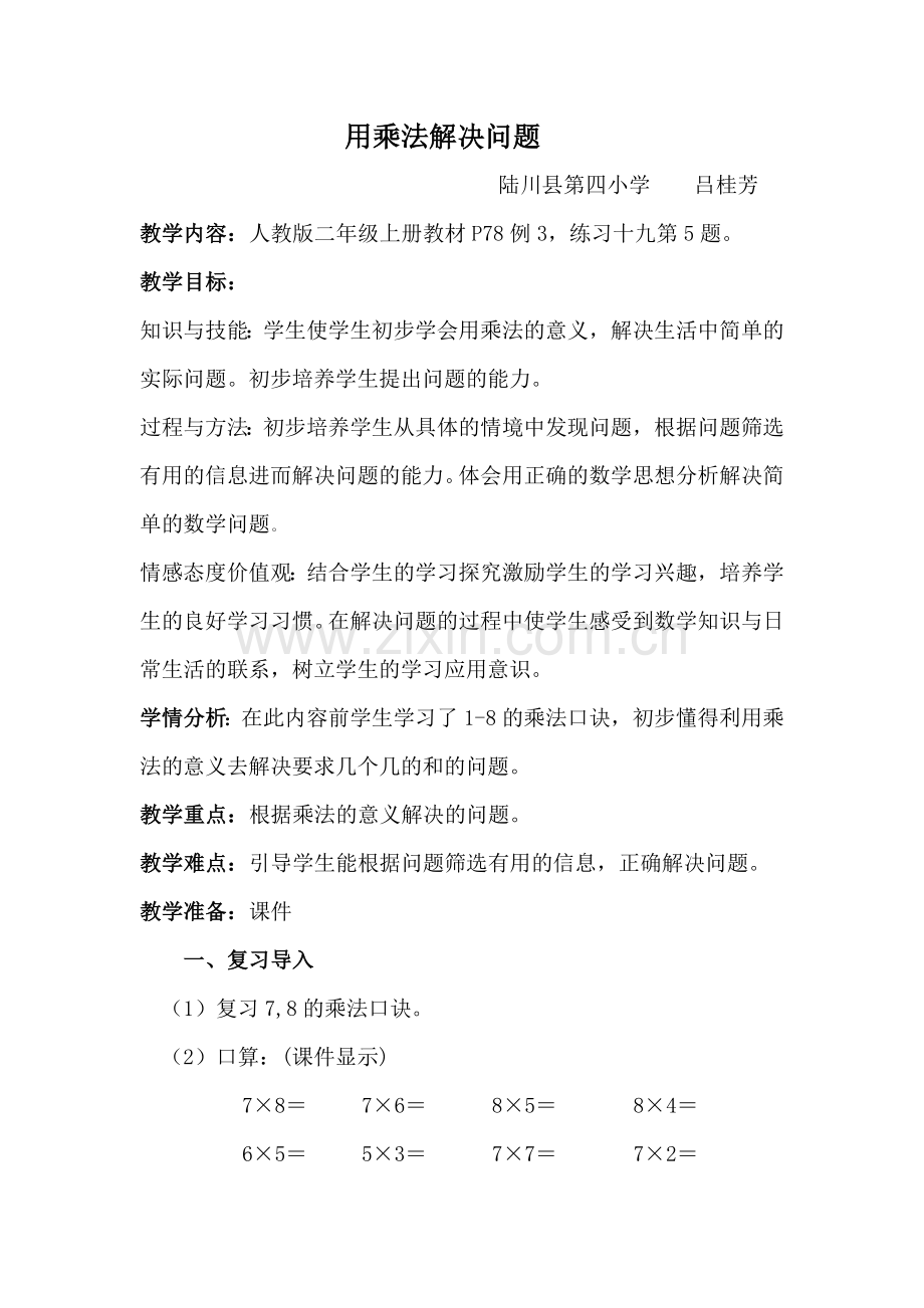 小学数学人教2011课标版二年级解决问题(例3)-(2).doc_第1页