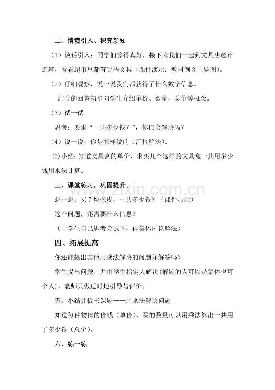 小学数学人教2011课标版二年级解决问题(例3)-(2).doc_第2页