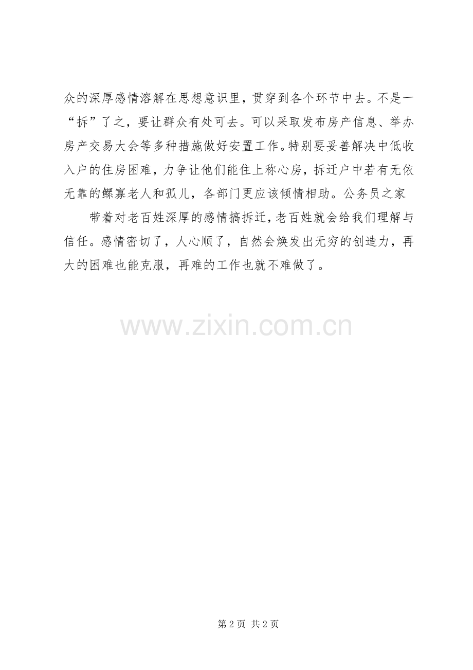 旧城改造拆迁工作心得感想.docx_第2页