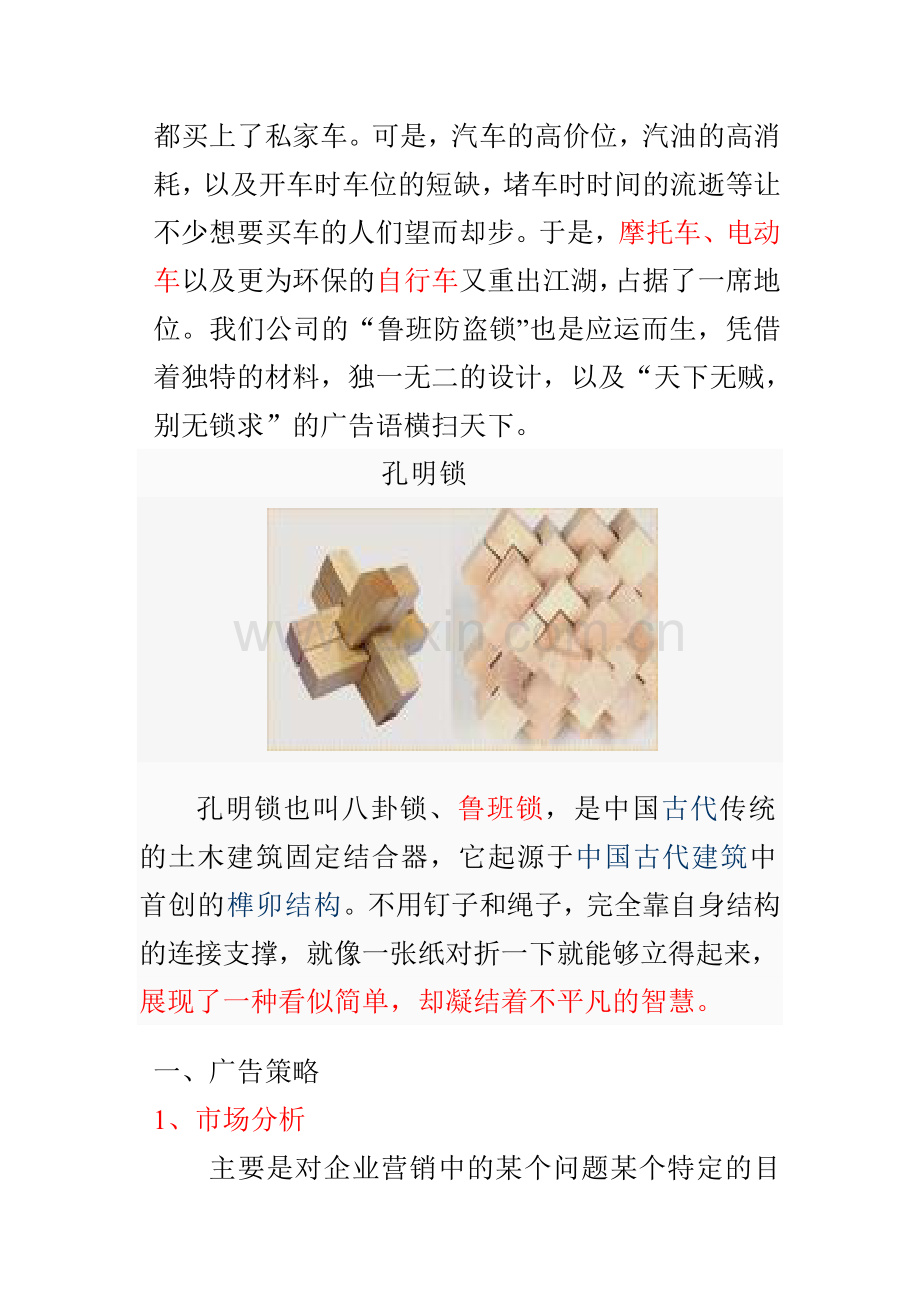 电动车防盗锁 促销策划.doc_第2页