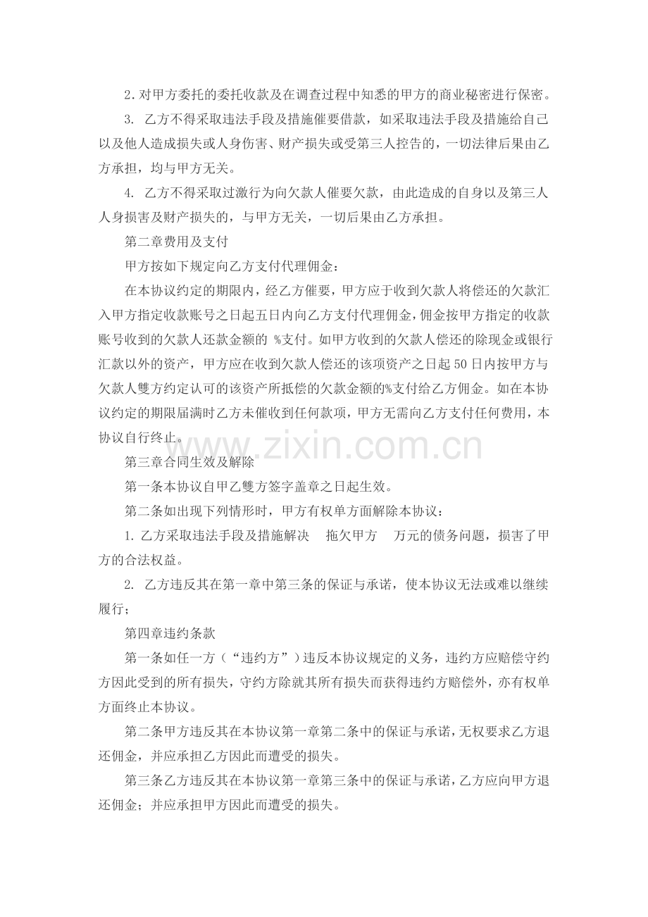 办理收款协议书.docx_第2页