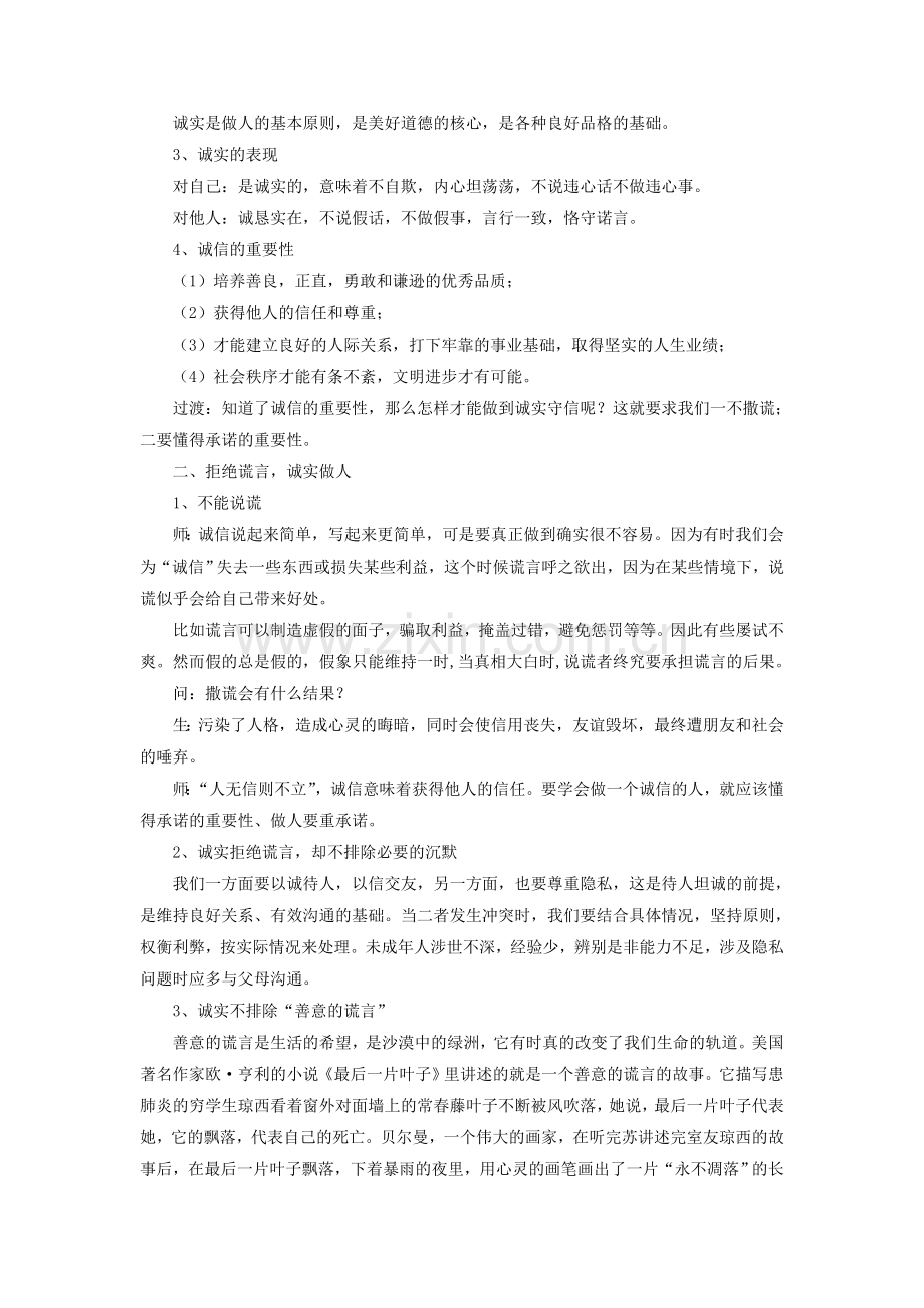 《2.1-诚实守信》教案1.doc_第2页