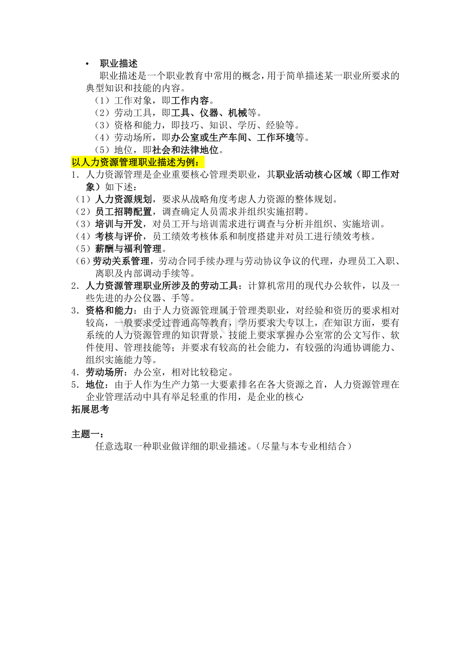 出纳职业描述.doc_第1页