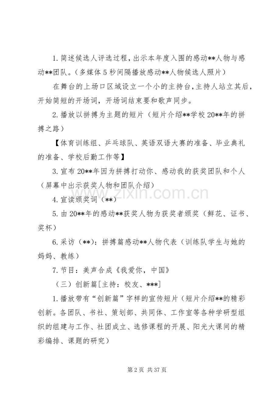 感动XX活动颁奖典礼实施方案.docx_第2页