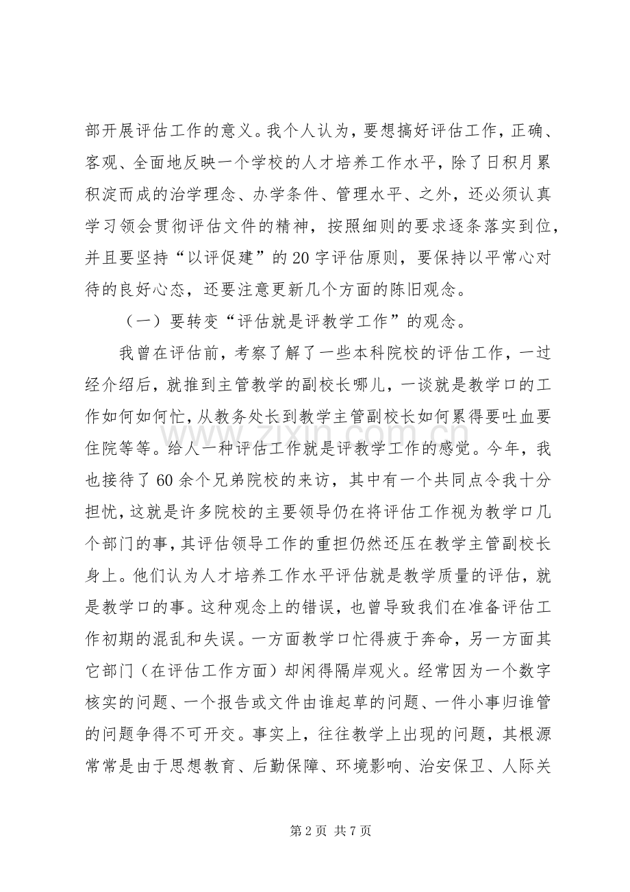 高职高专评估心得体会.docx_第2页
