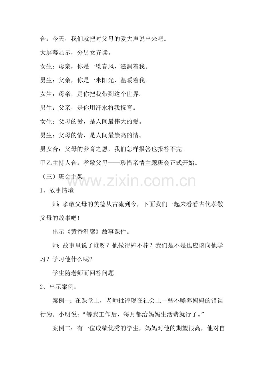 走进父母-----珍惜亲情.doc_第2页
