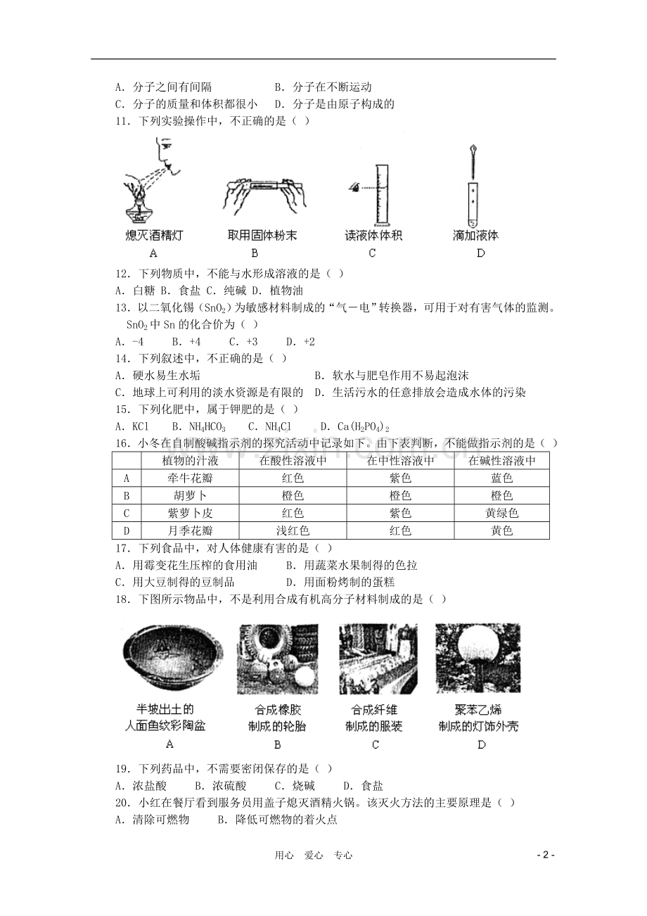 河北省衡水二中2009年新高一化学暑假作业二.doc_第2页