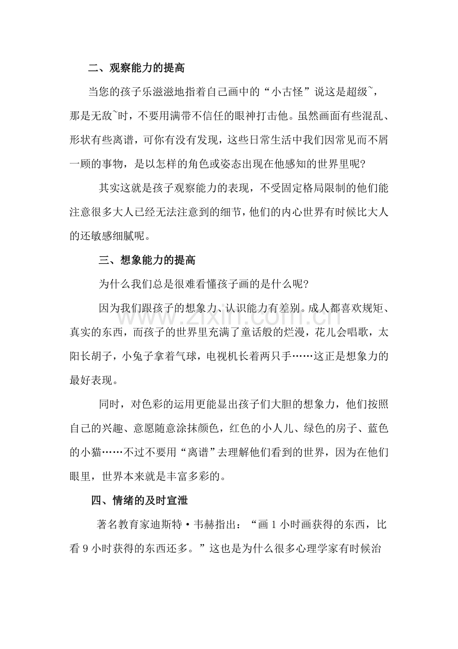孩子学画画的七大好处.doc_第2页