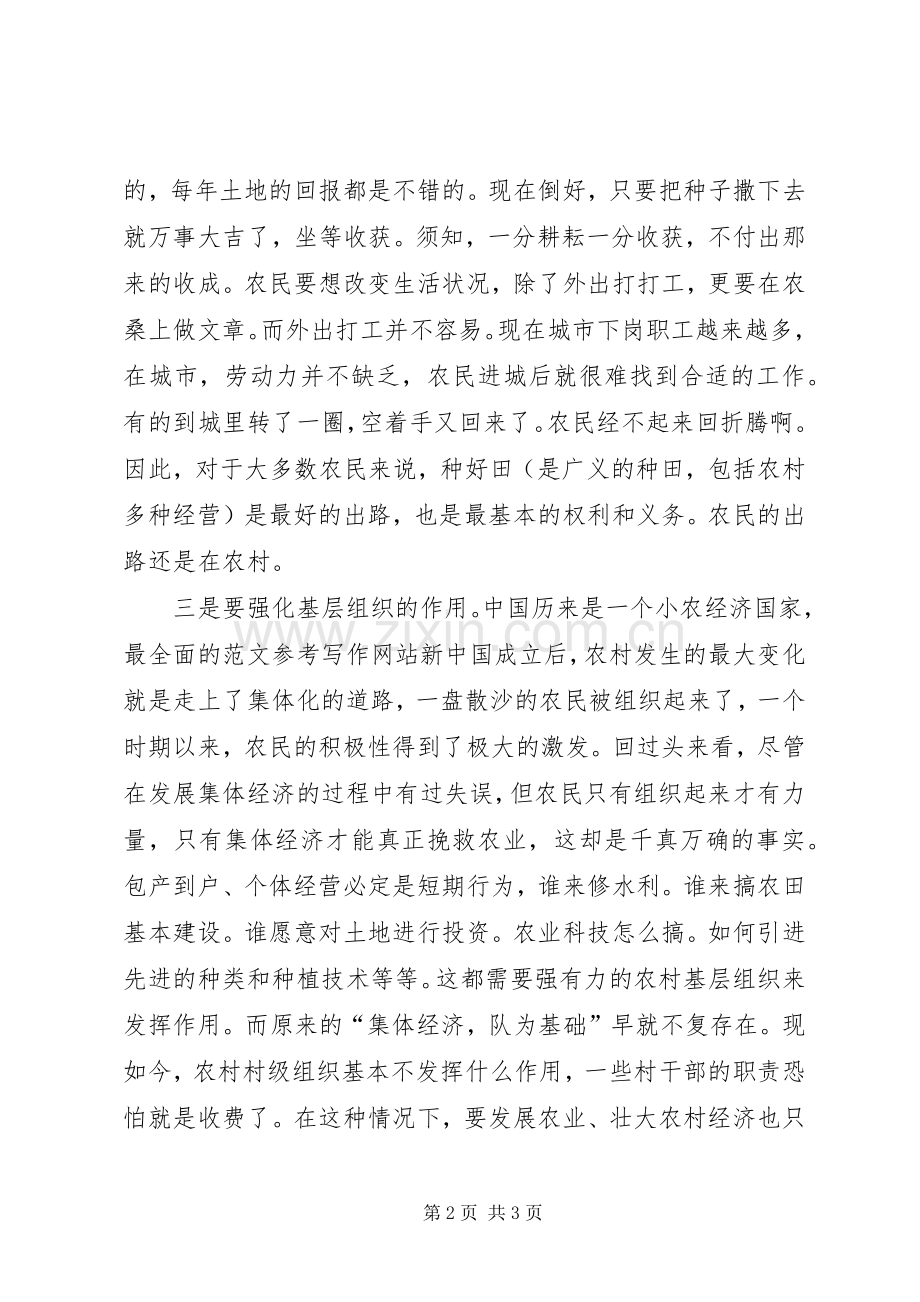 优秀范文：两会学习心得—解决“三农”问题还须从“三基”.docx_第2页