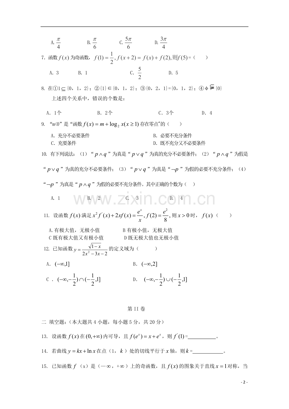吉林省松原市扶余县第一中学2014届高三数学上学期第一次月考试题-文-新人教A版.doc_第2页