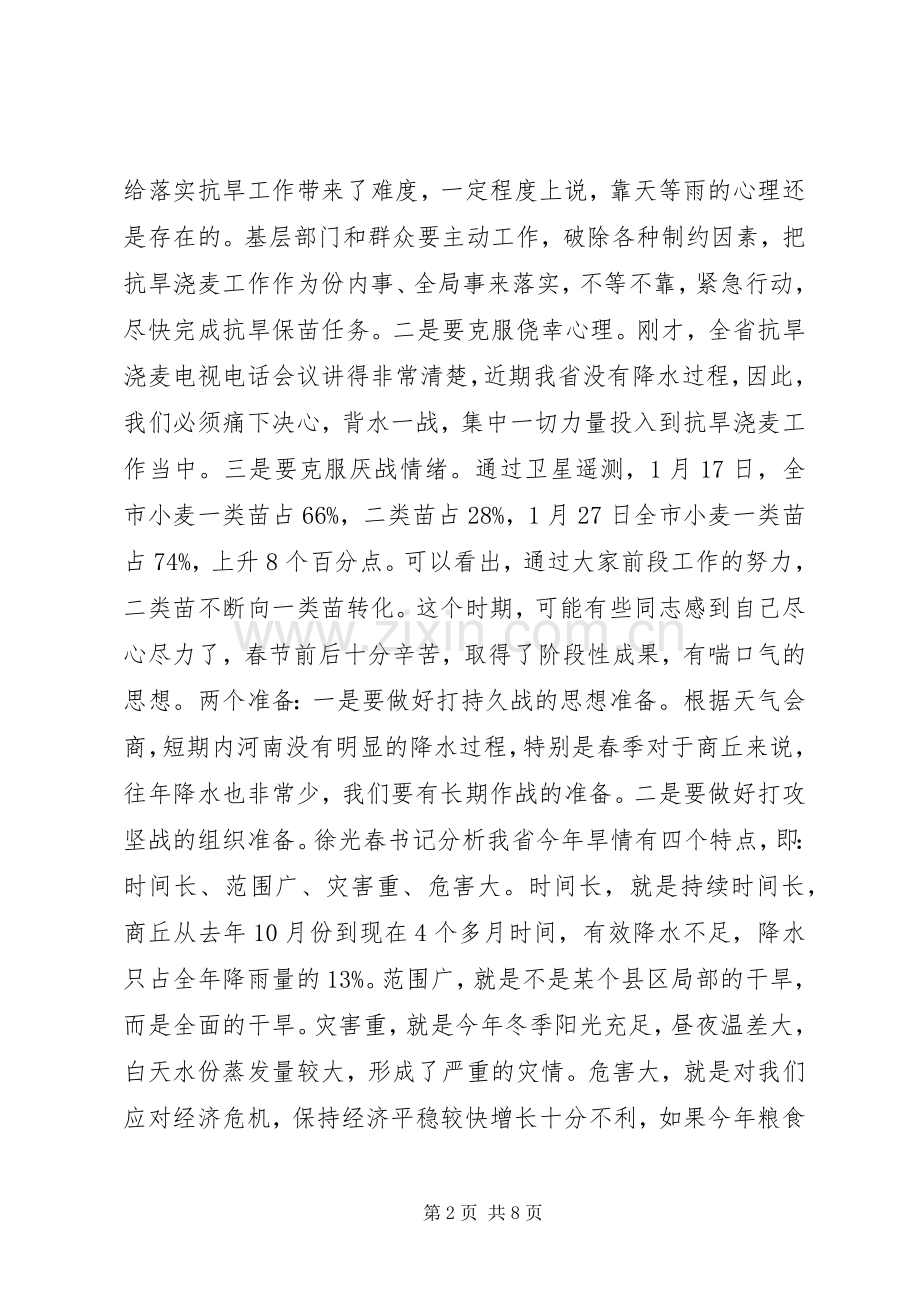 市长抗旱浇麦工作会议讲话.docx_第2页