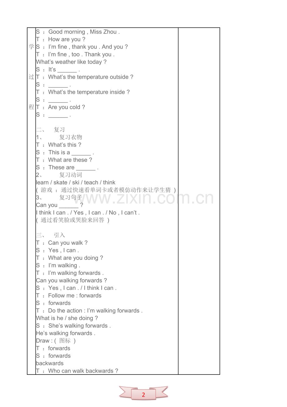冀教版英语六年级上册《A-skating-lesson》教学设计.doc_第2页