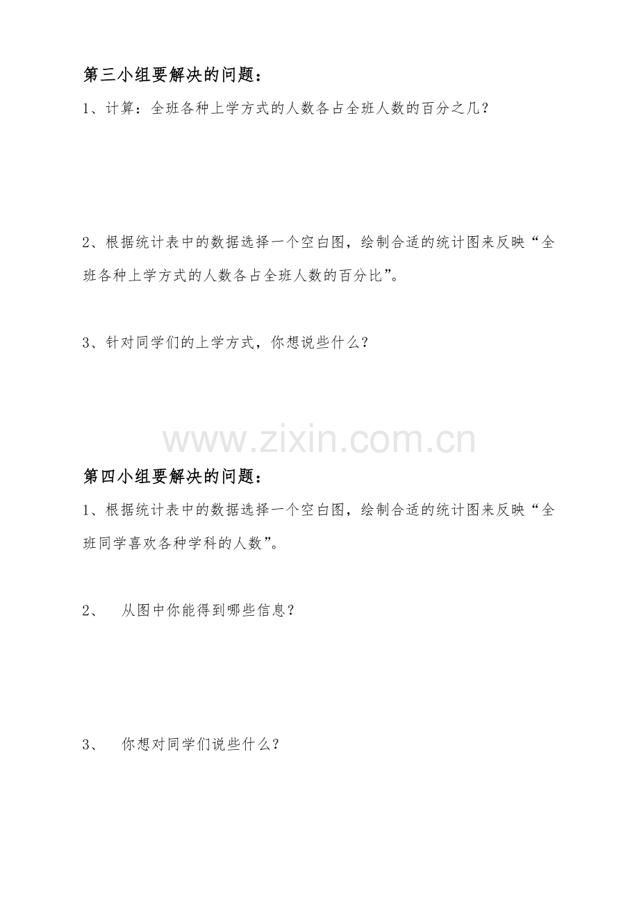 小组合作要求.doc_第2页