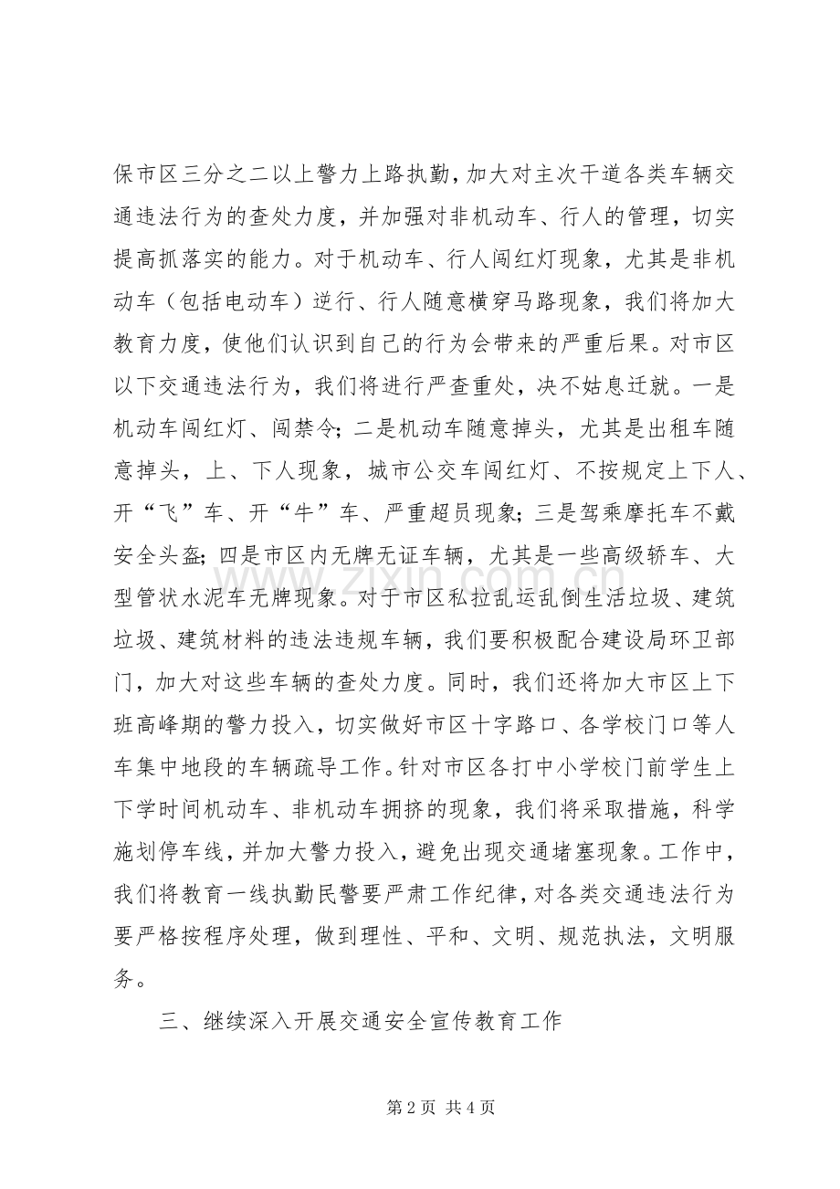 城乡环境综治动员会的表态发言稿范文.docx_第2页