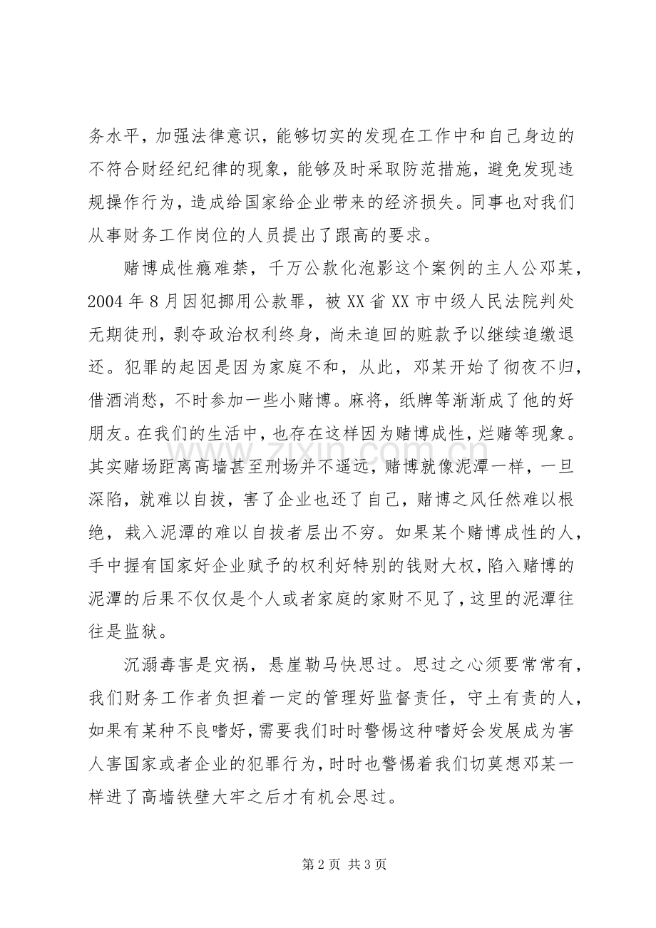关于《渎职毒己》学习心得体会.docx_第2页