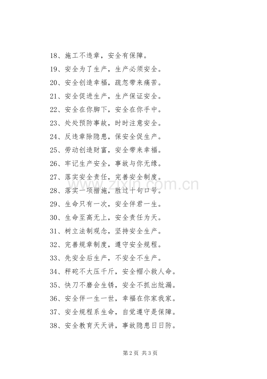 煤矿安全生产标语防范胜于一切.docx_第2页