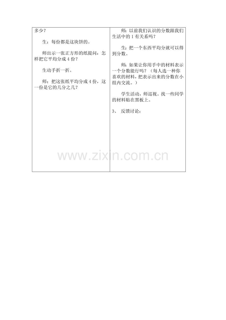 转变学生学习方式的策略《分数的意义》.doc_第2页
