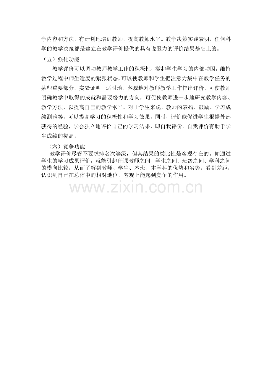 教学评价的功能.doc_第2页
