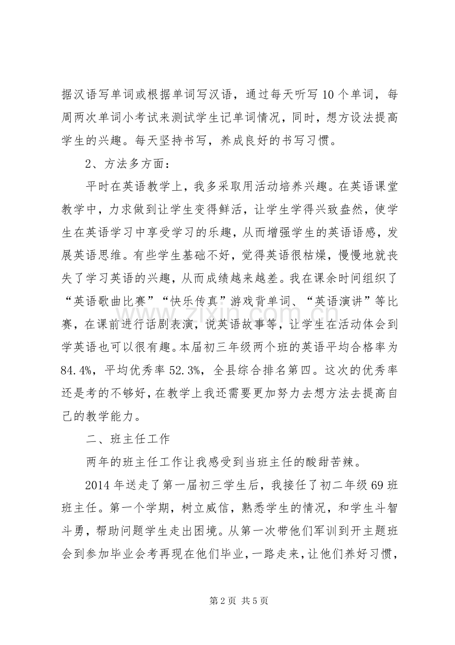 质量分析发言稿.docx_第2页
