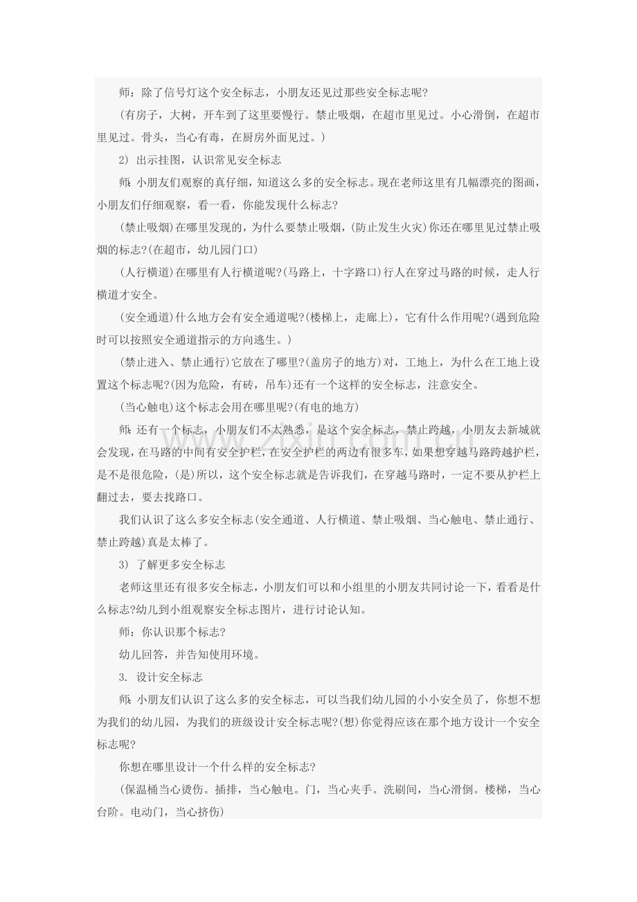 大班社会活动：小小安全员.doc_第2页