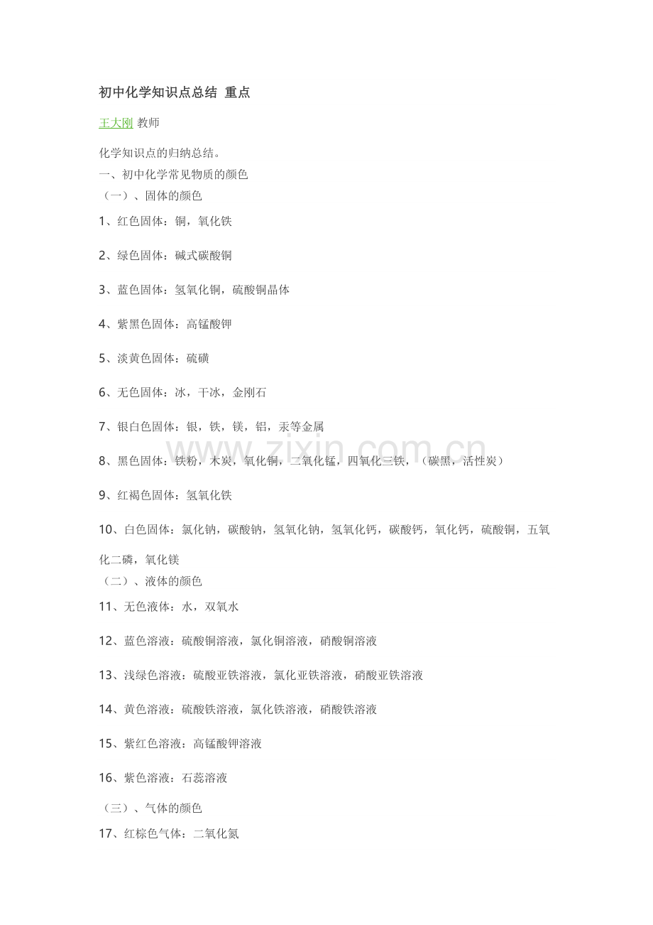 初中化学知识点总结重点.doc_第1页