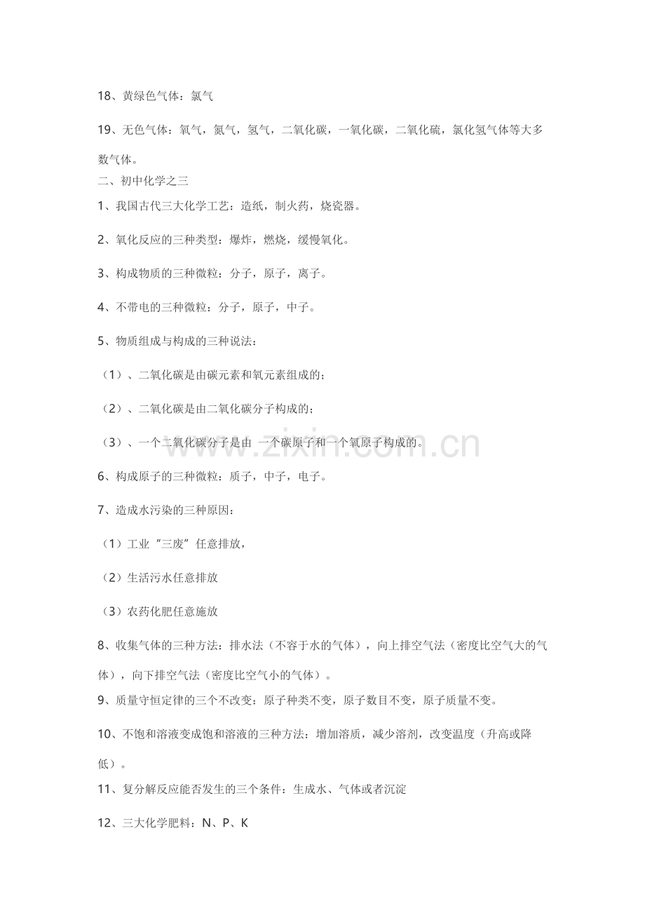 初中化学知识点总结重点.doc_第2页