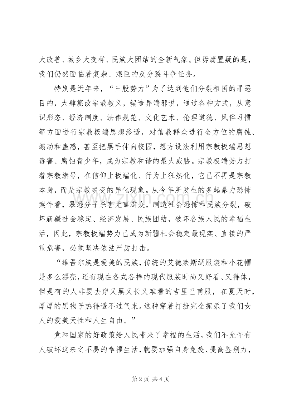 去极端化签字仪式讲话.docx_第2页