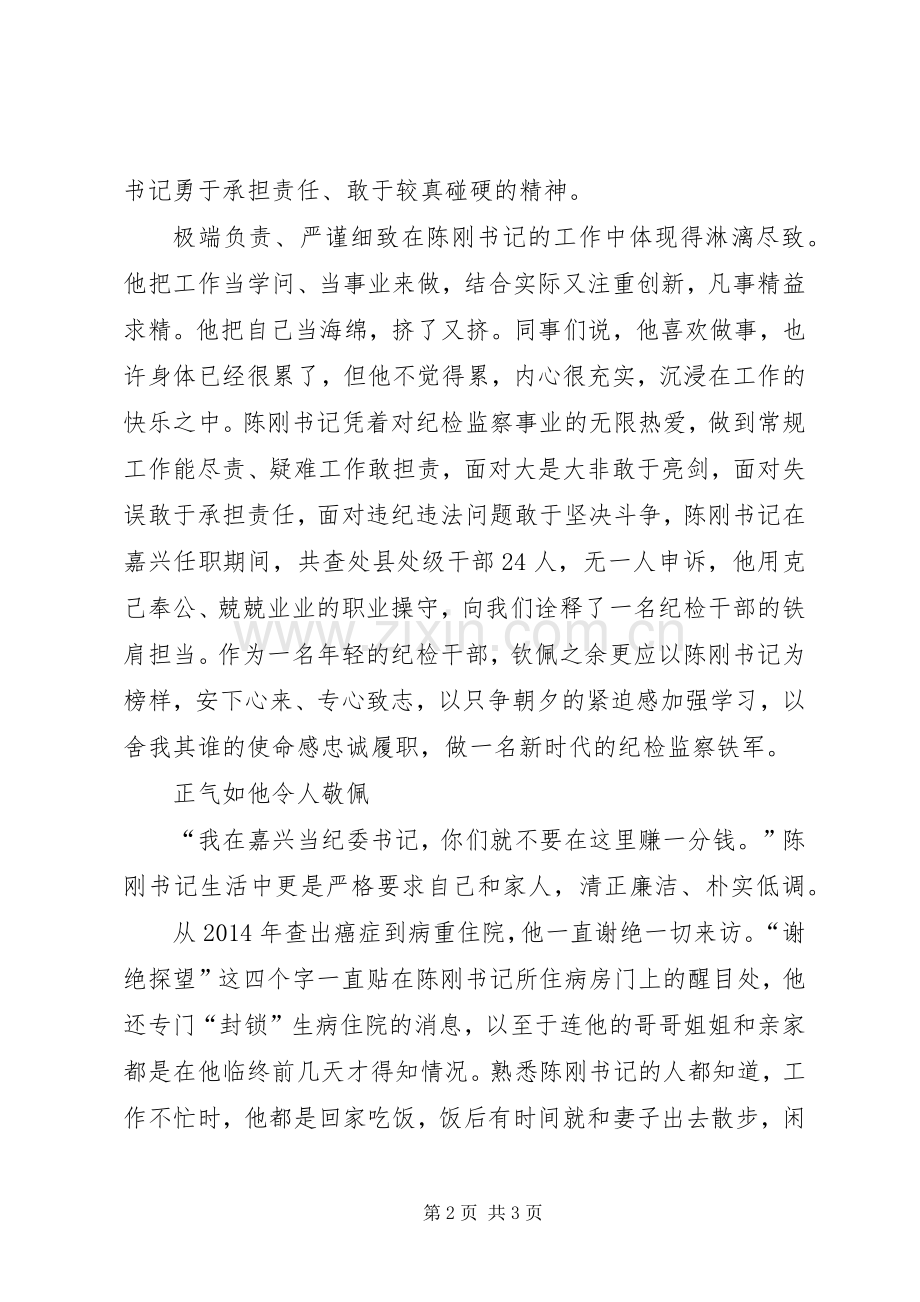 陈刚先进事迹心得：点亮前路的灯塔.docx_第2页