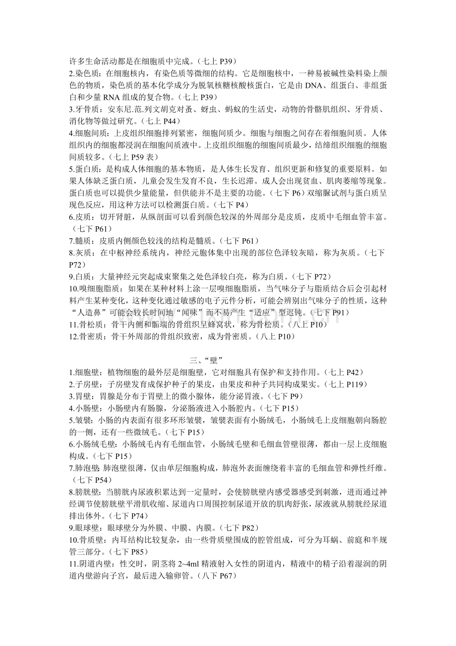 初中生物学中有关“膜”、“质”和“壁”的知识梳理.doc_第2页