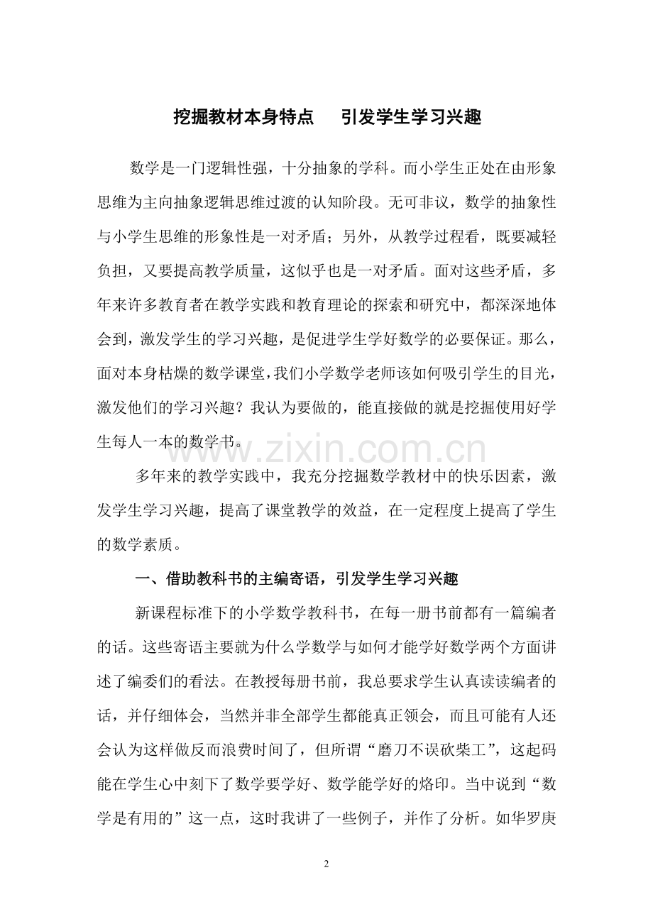 挖掘数学教材、提高学习兴趣.doc_第2页