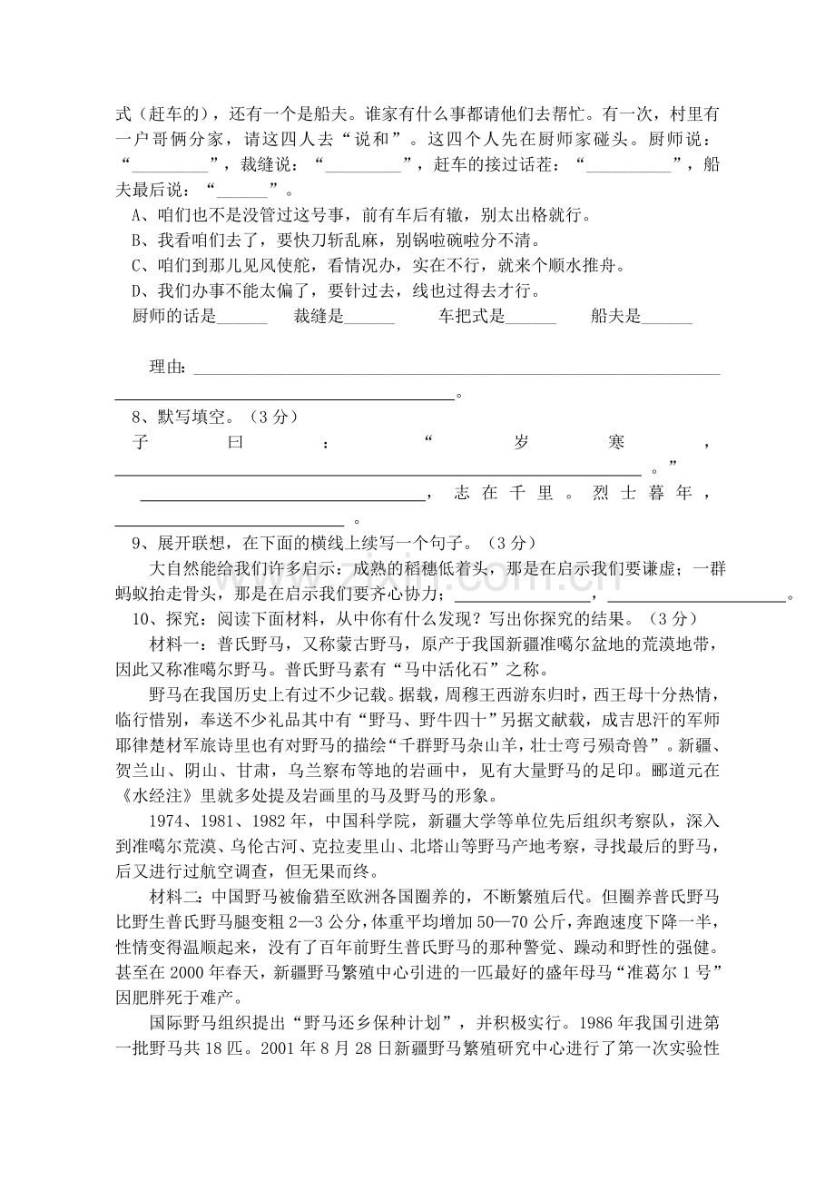 初一上学期语文期末试题.doc_第2页