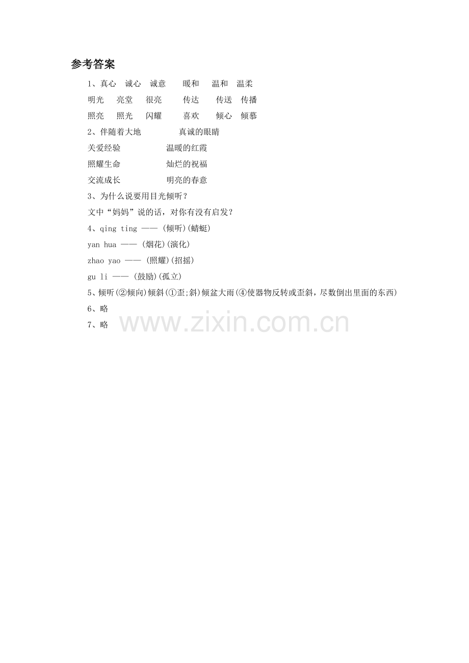 《用目光倾听》习题.doc_第2页