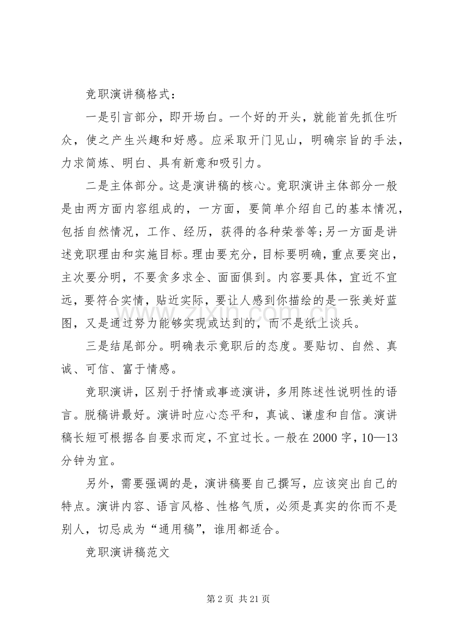 竞职演讲稿格式和.docx_第2页