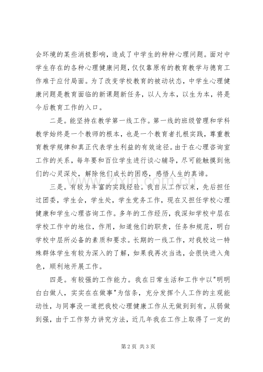 学校中层干部发言材料.docx_第2页