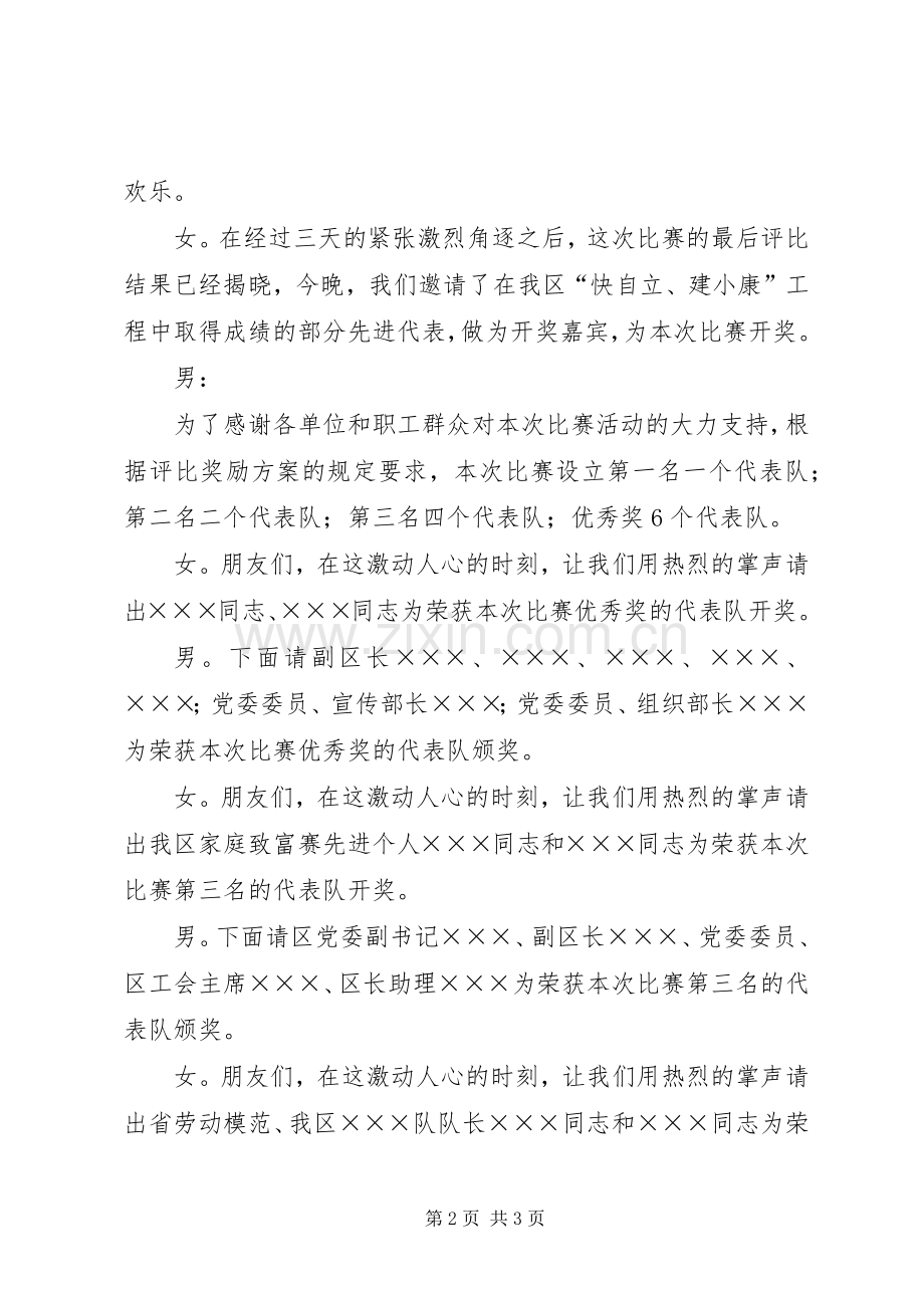开奖、颁奖仪式主持词.docx_第2页