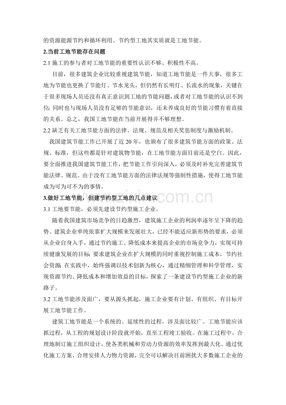 我国建筑节能新领域(工地节能探索).doc_第2页