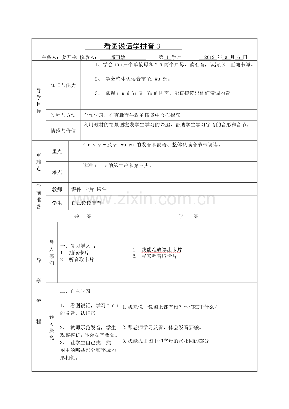 看图说话学拼音3一课时(1).doc_第1页