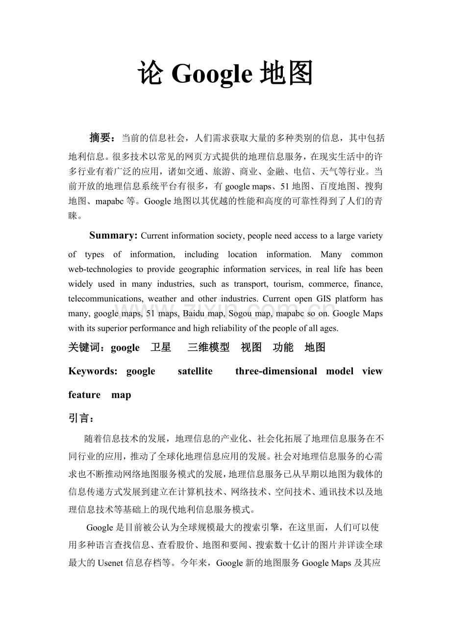 google地图简介.doc_第2页
