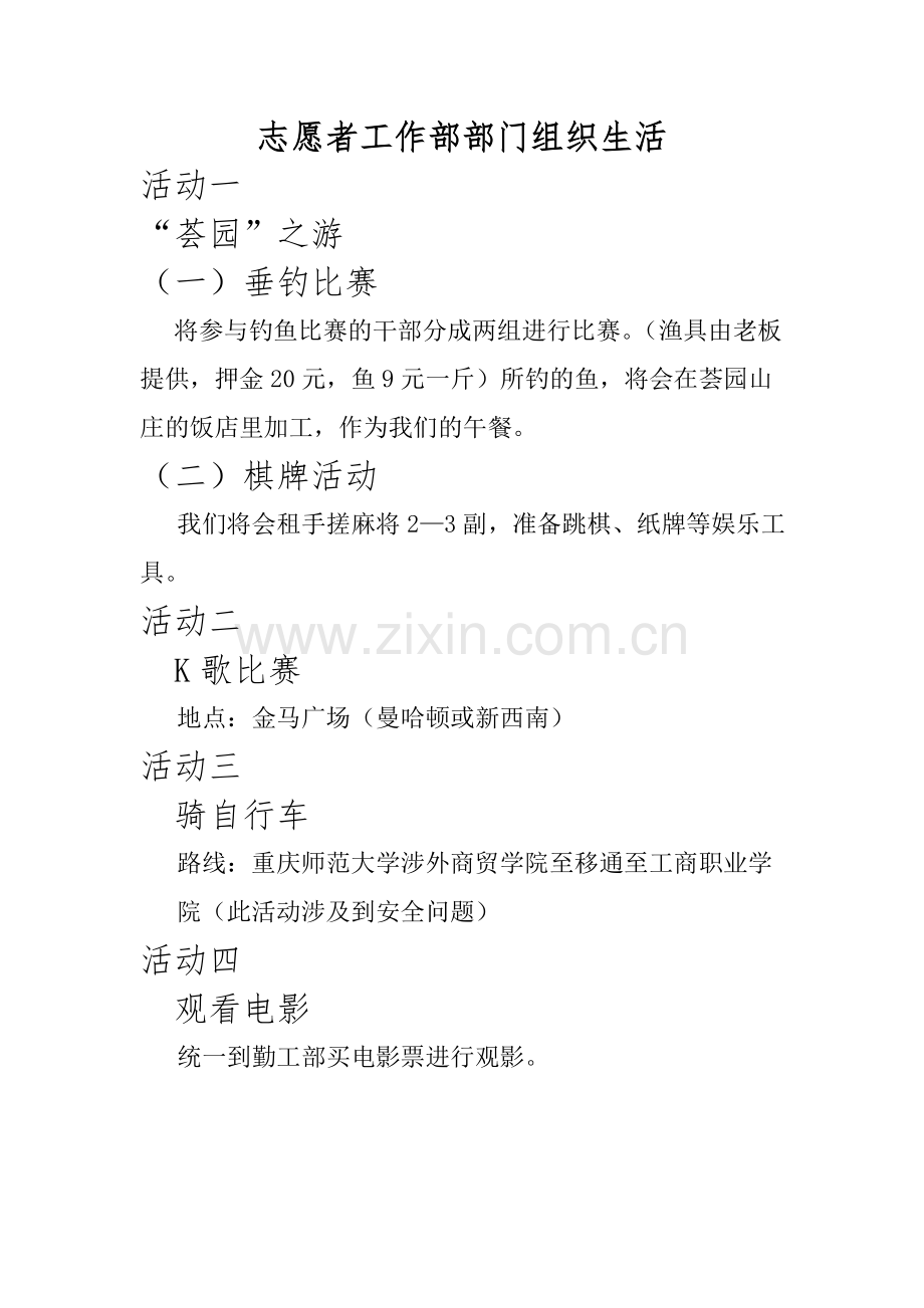 志愿者工作部部门组织生活.doc_第1页