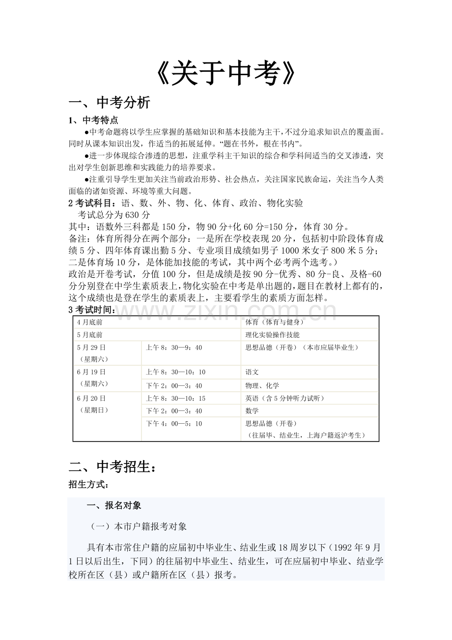 有关中高考的信息.doc_第1页