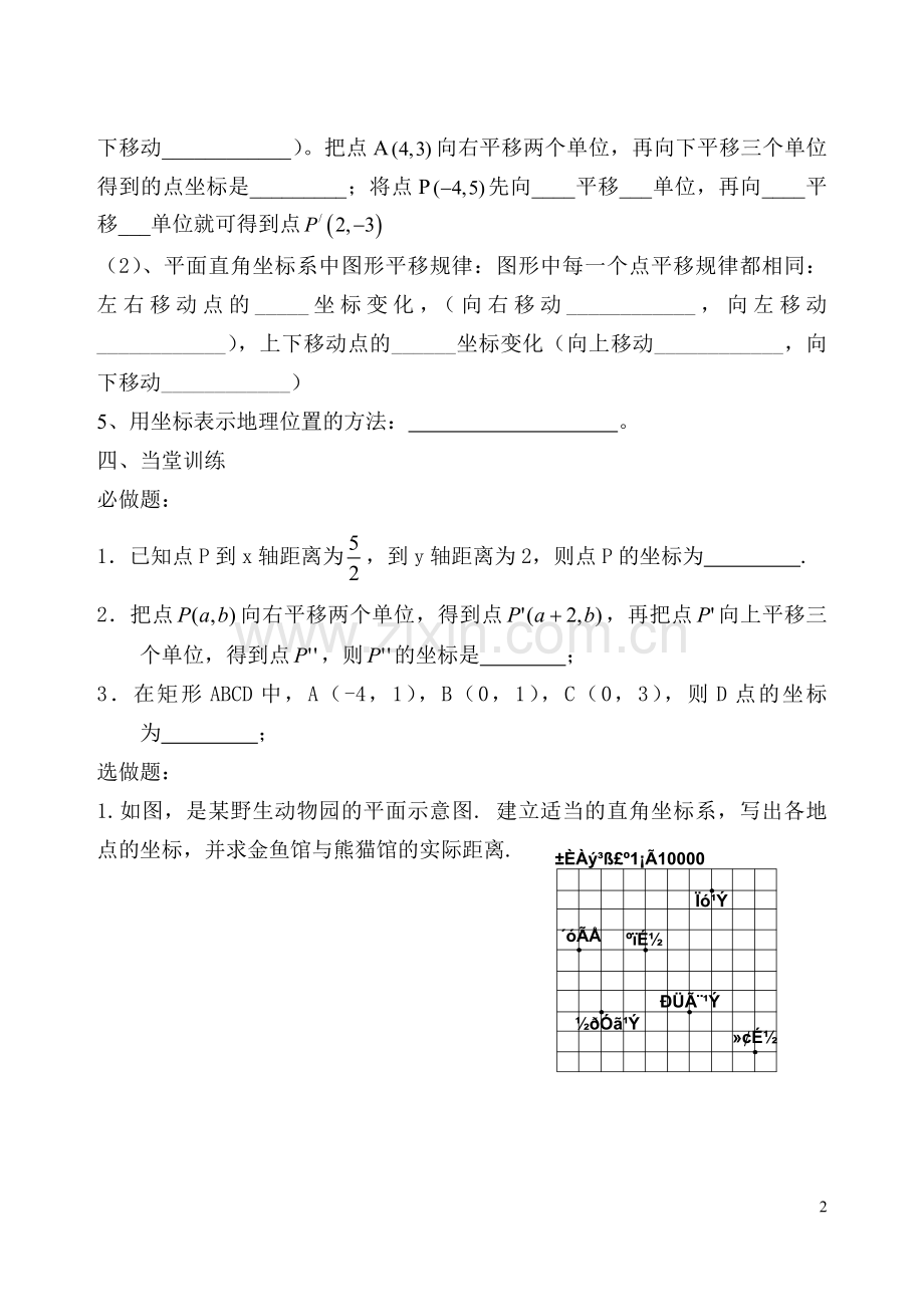 平面直角坐标系复习导学案.doc_第2页