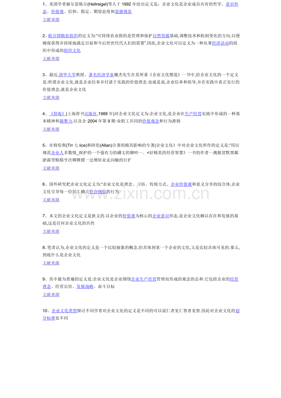 企业文化定义.doc_第1页