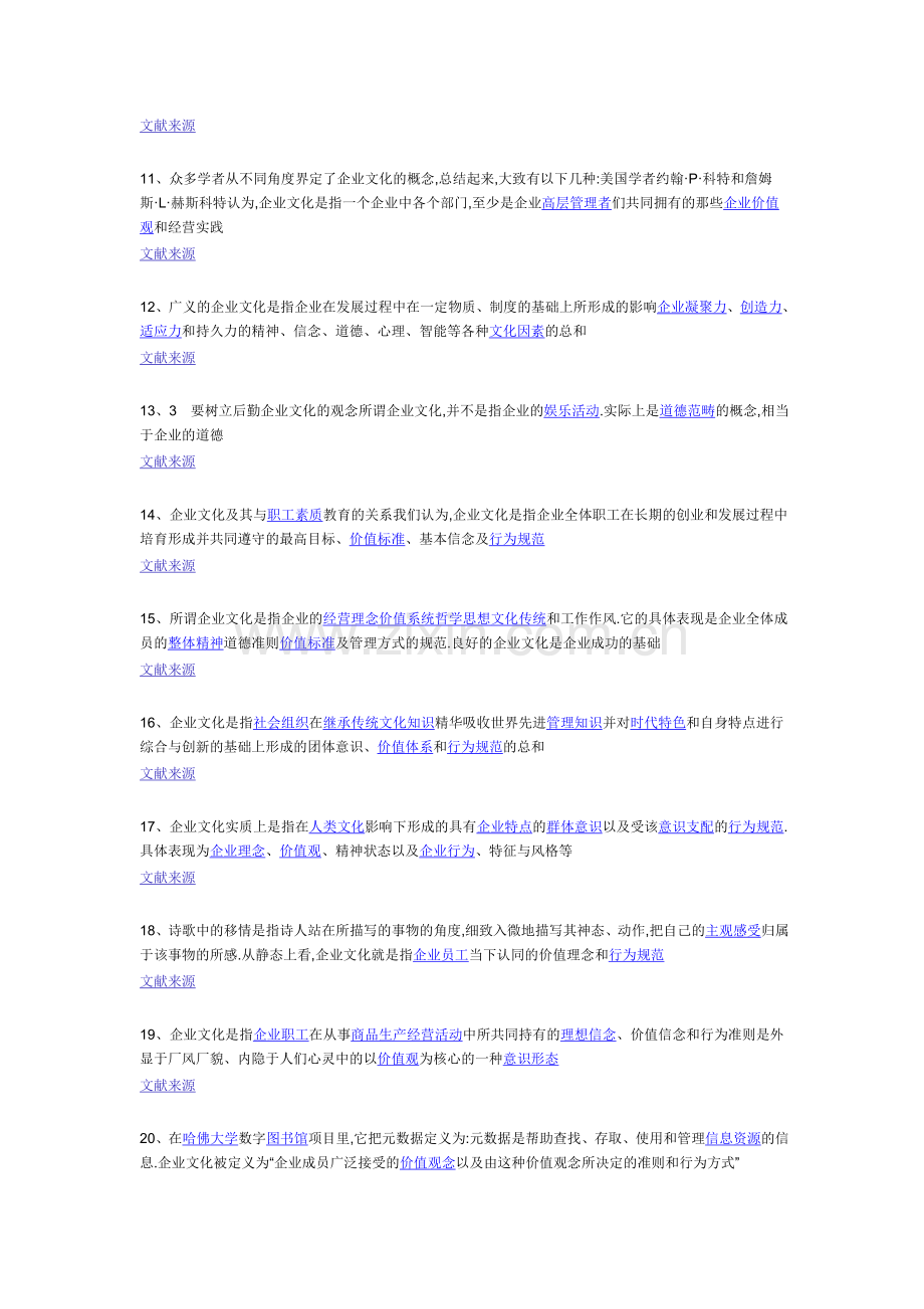 企业文化定义.doc_第2页
