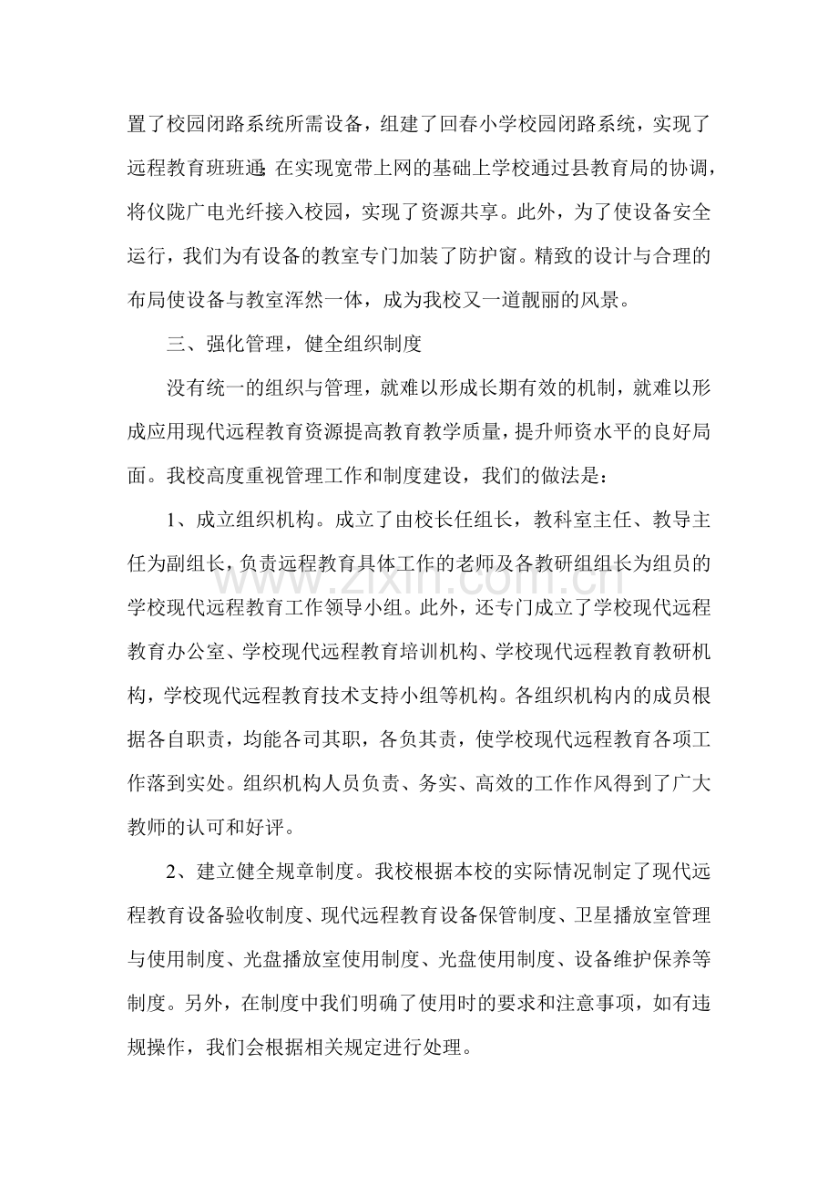 仪陇县回春镇小学校迎国检汇报材料.doc_第2页
