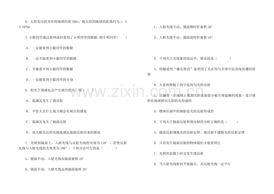 光的反射测试题.doc_第2页