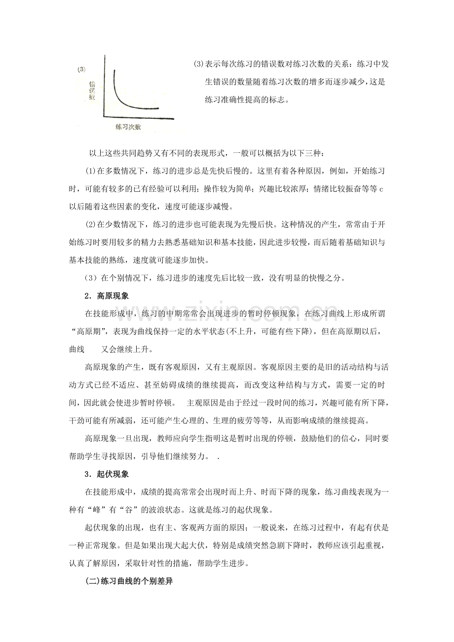 谈谈小学数学练习的有效性.doc_第2页