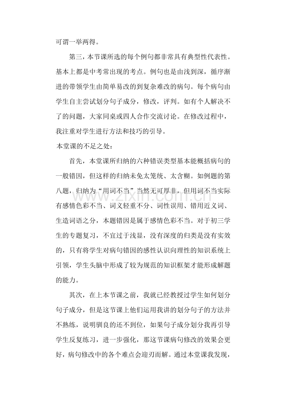 病句专题教材分析.doc_第2页