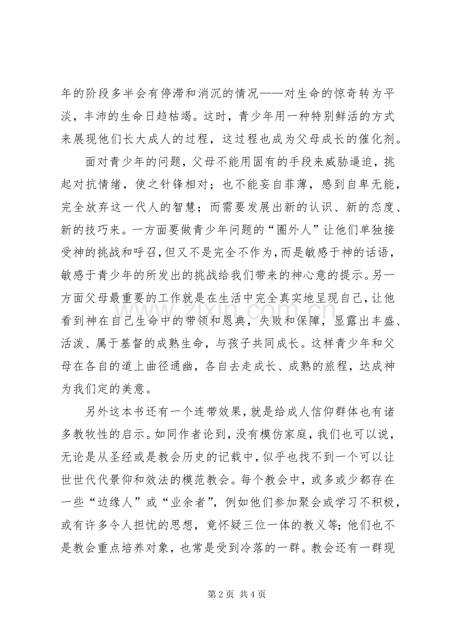 《清晨的甘露》读后感.docx_第2页